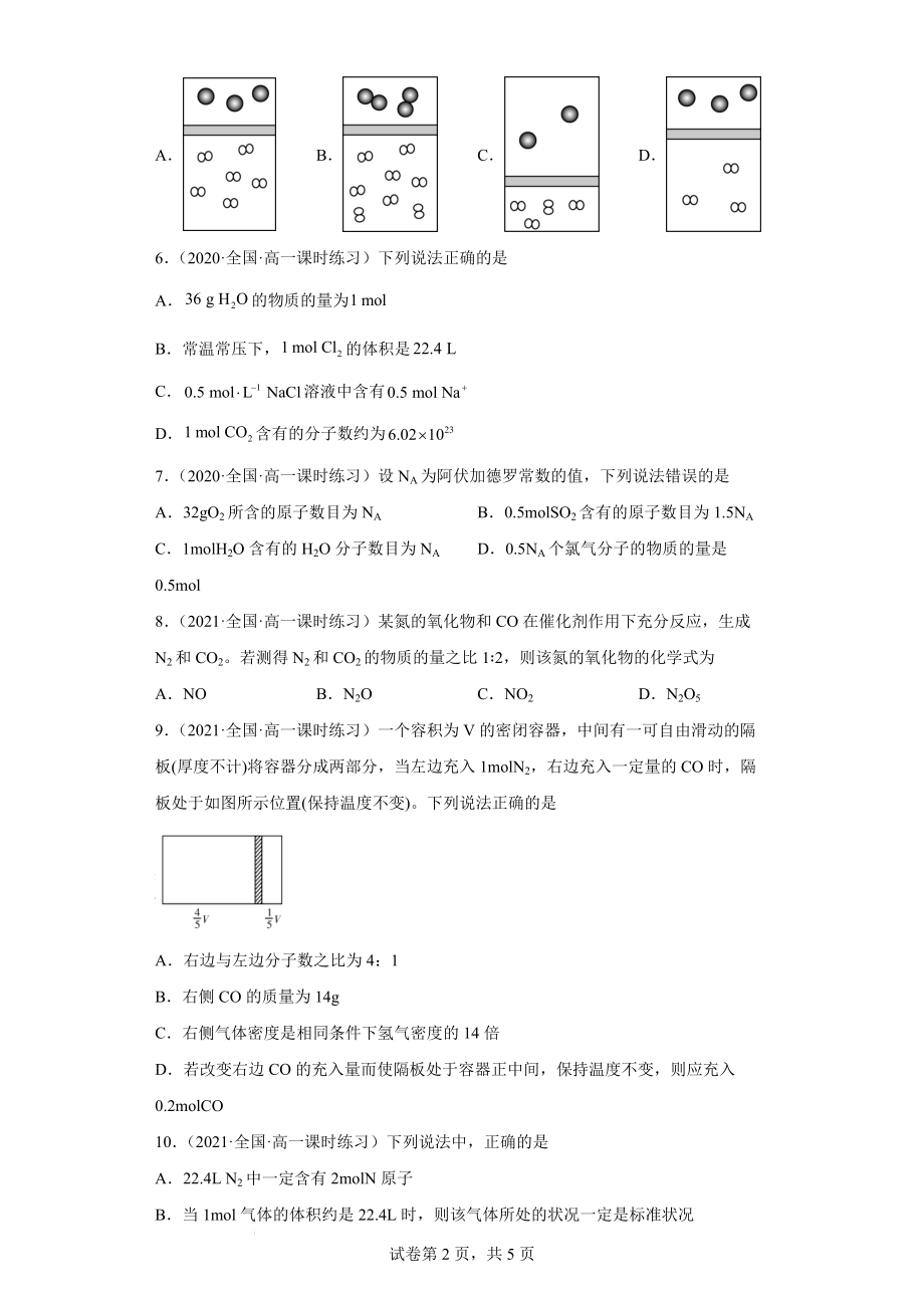 第二章第三节物质的量同步练习--上学期高一化学人教版（2019）必修第一册.docx_第2页