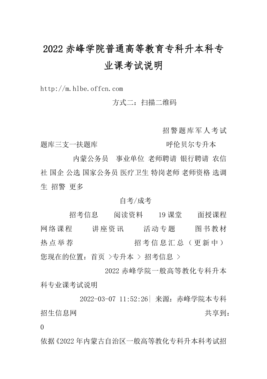 2022赤峰学院普通高等教育专科升本科专业课考试说明最新.docx_第1页