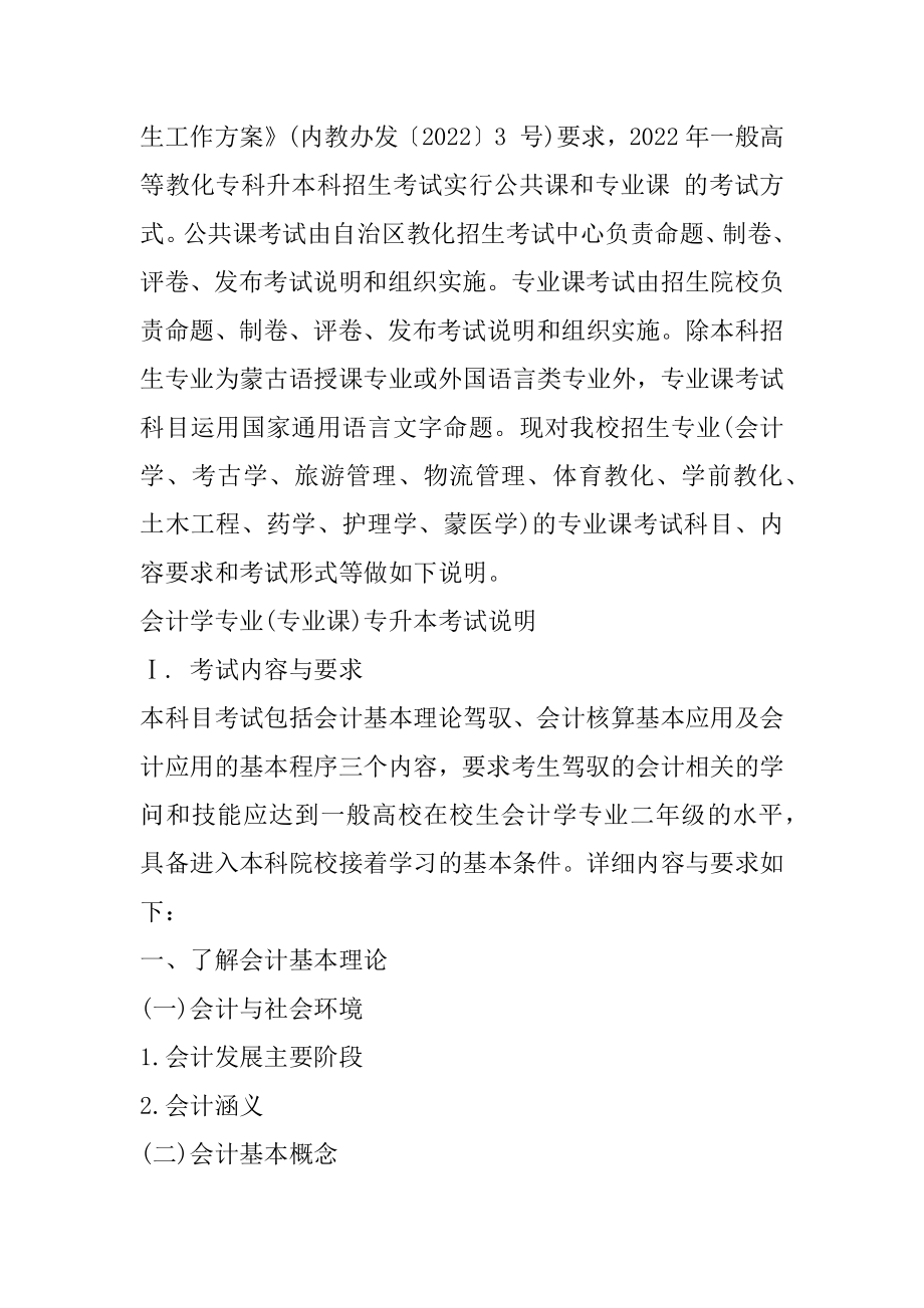 2022赤峰学院普通高等教育专科升本科专业课考试说明最新.docx_第2页