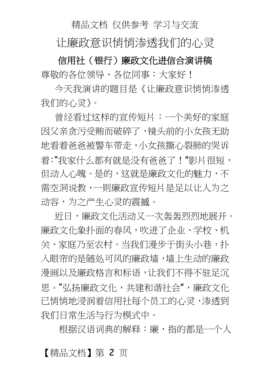 信用社（银行廉政文化进信合演讲稿.doc_第2页