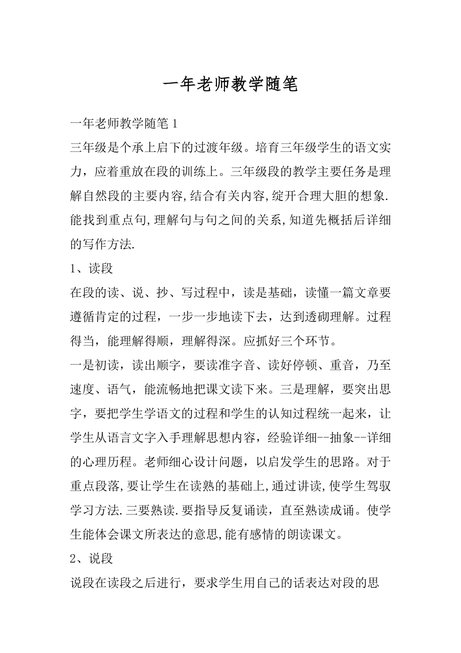 一年老师教学随笔精编.docx_第1页