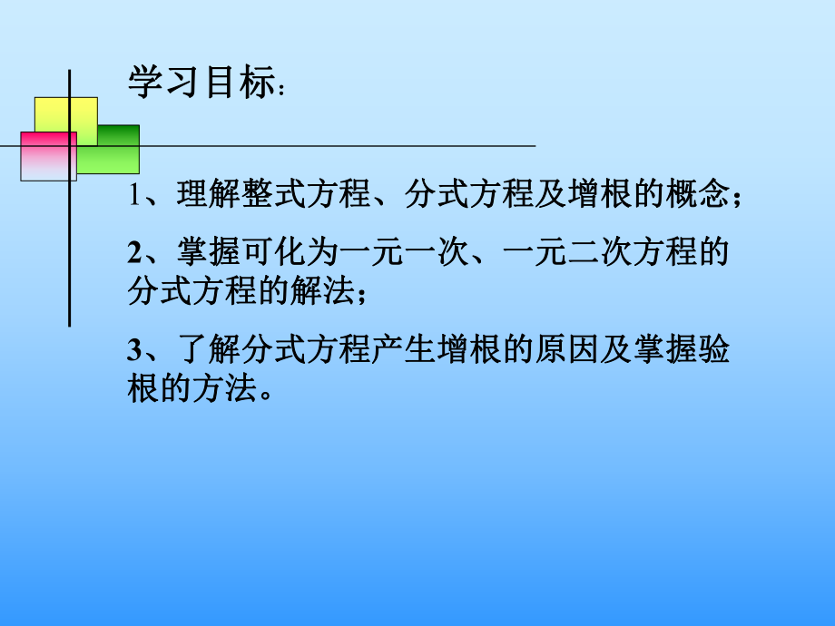 153分式方程--.ppt_第2页