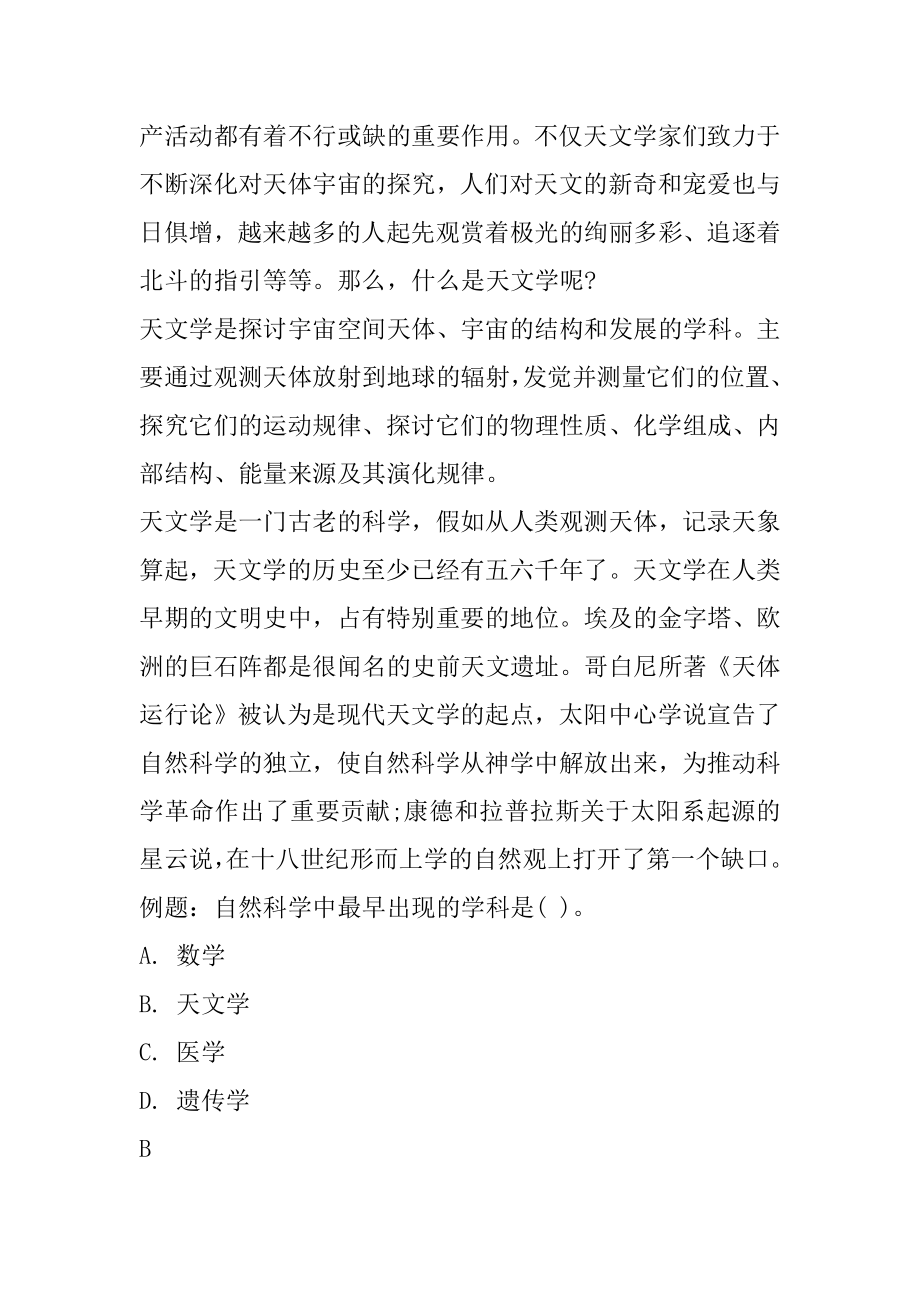 2022鄂尔多斯辅警考试公共基础知识（文化常识）：天文学简介范文.docx_第2页