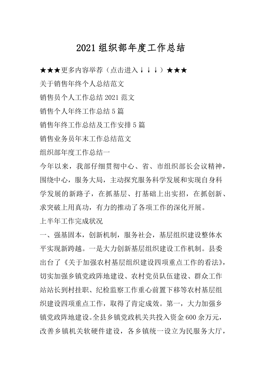 2021组织部年度工作总结例文.docx_第1页