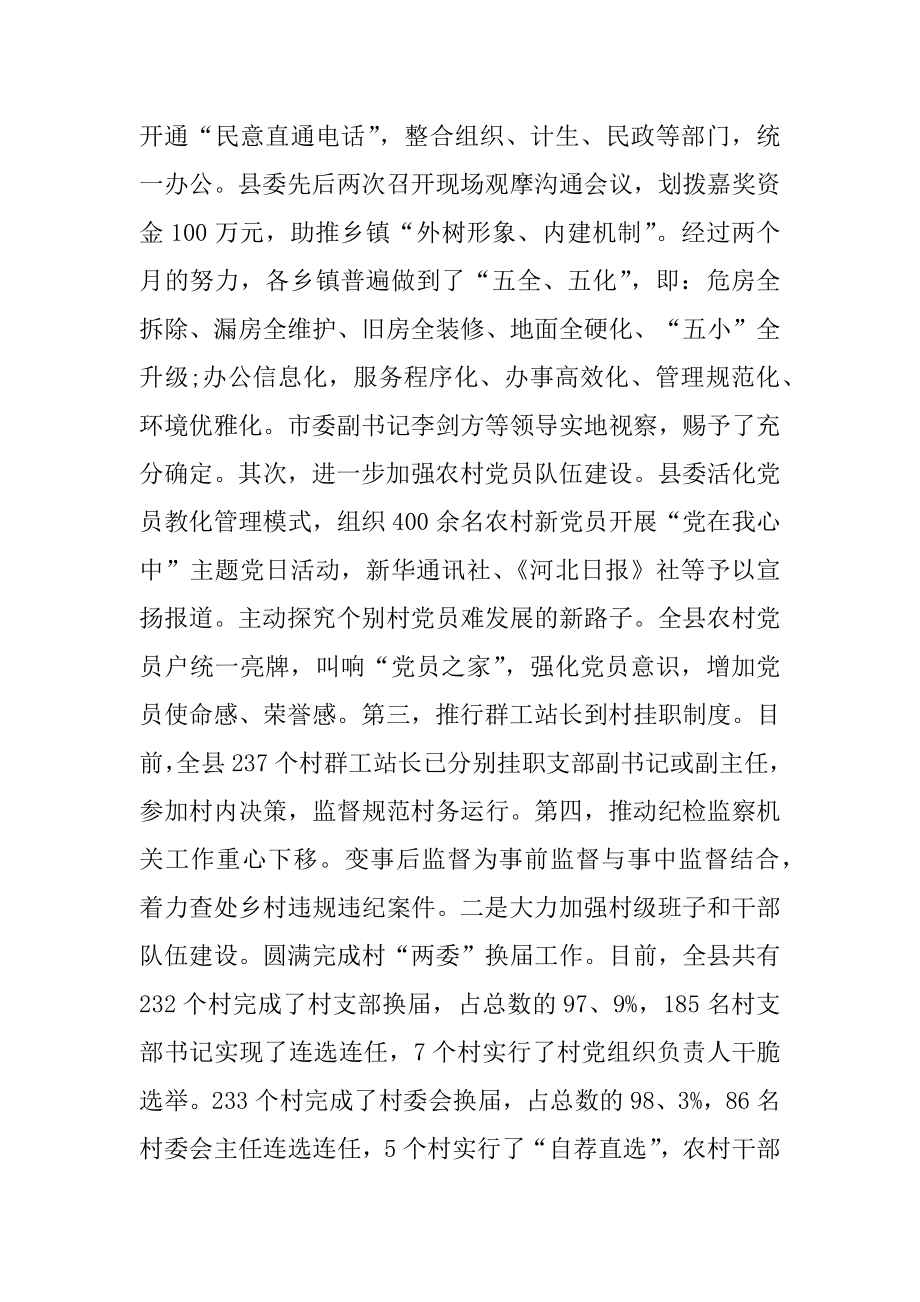 2021组织部年度工作总结例文.docx_第2页