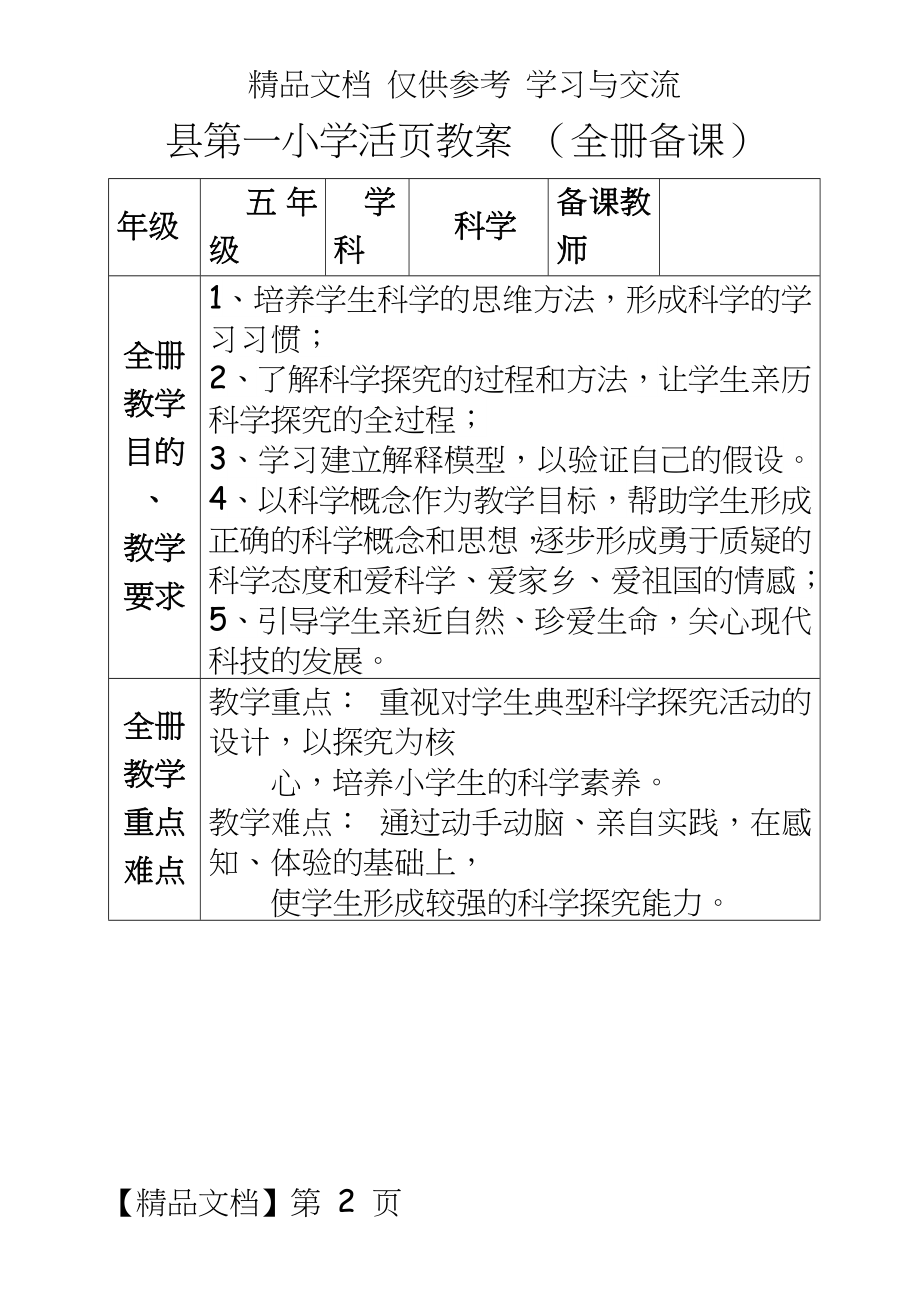 教科版小学五年级科学下册教案　全册.doc_第2页