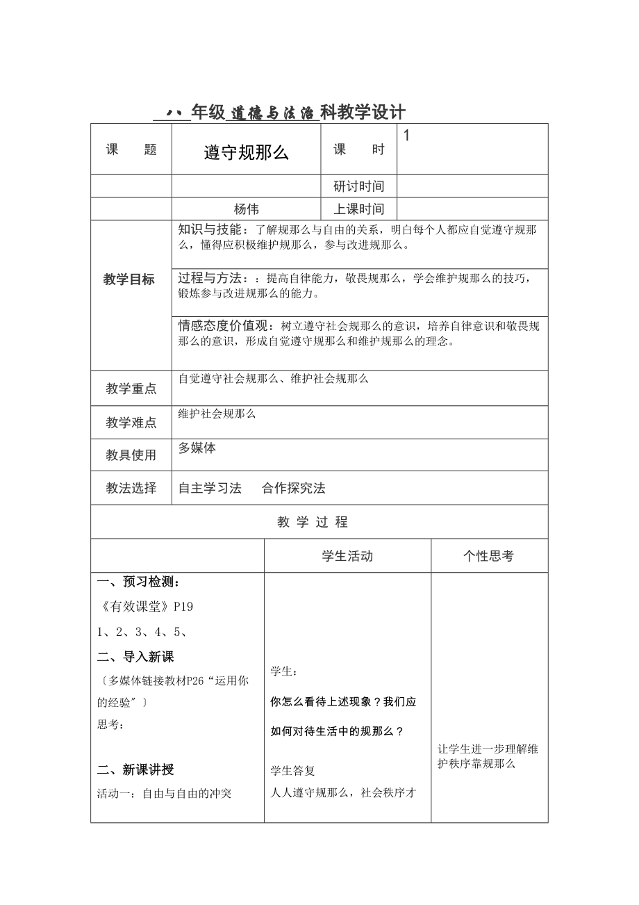 3.2遵守规则 (1).doc_第2页