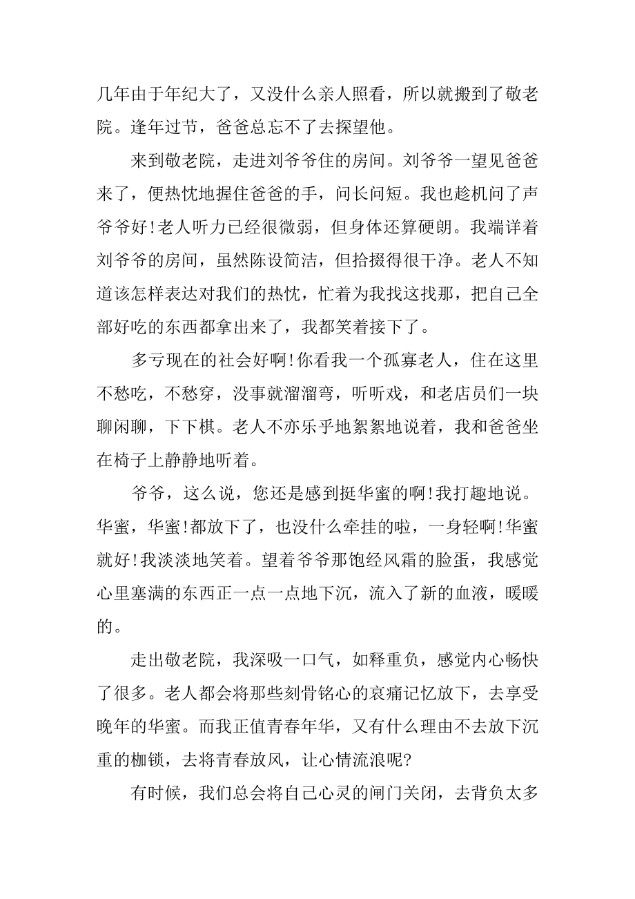 2022最新初中老师教学随笔大全800字优秀篇精编.docx_第2页