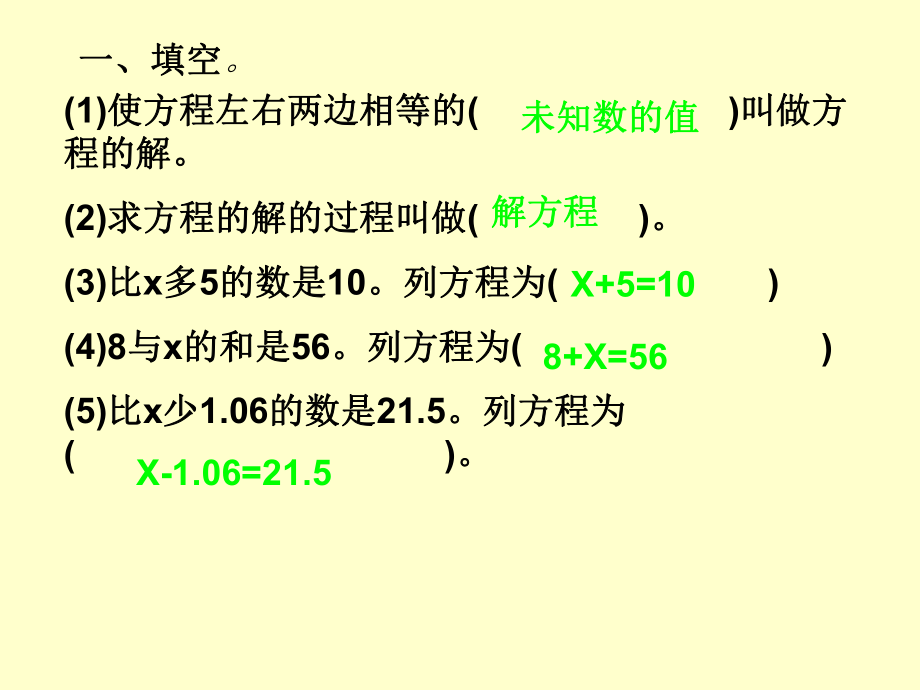 人教版五年级上册数学课件：解方程（二）.ppt_第2页