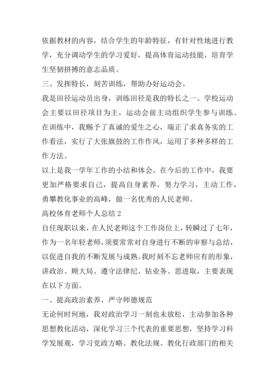 2021年度大学体育教师个人总结精品.docx_第2页