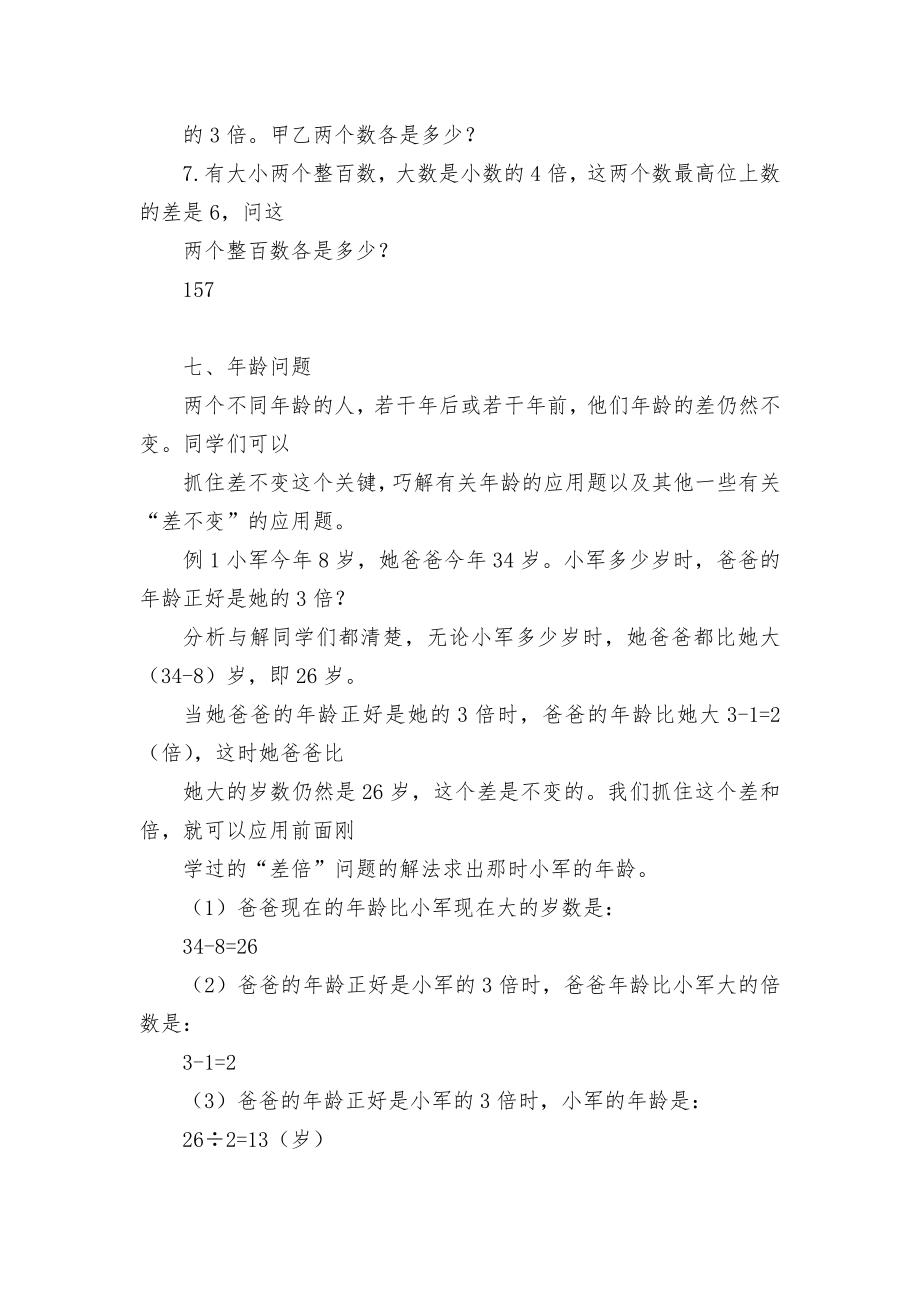 三年级上奥数教材25 教案优质公开课获奖教案教学设计(人教版三年级上册).docx_第2页