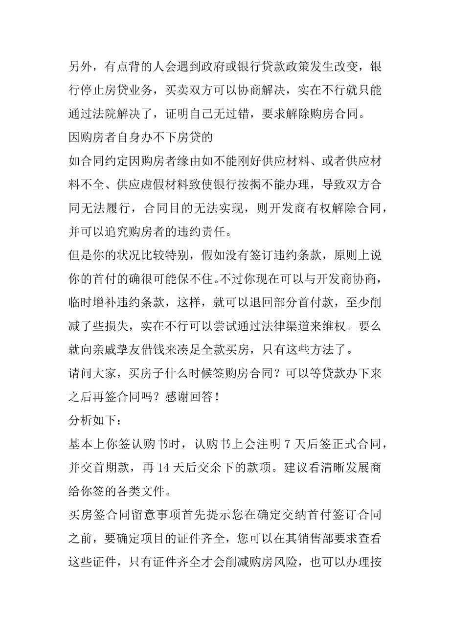 买房子已经签了合同付了首付,贷款办不下来怎么办-精选.docx_第2页