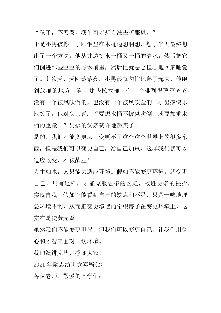 2021年励志演讲比赛稿5篇优质.docx_第2页