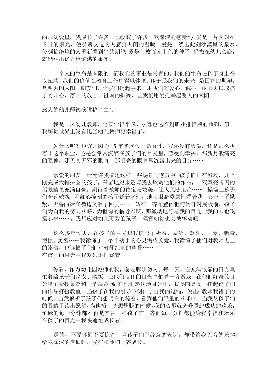 感人的幼儿师德演讲稿致辞演讲稿发言稿精选5篇.docx_第2页