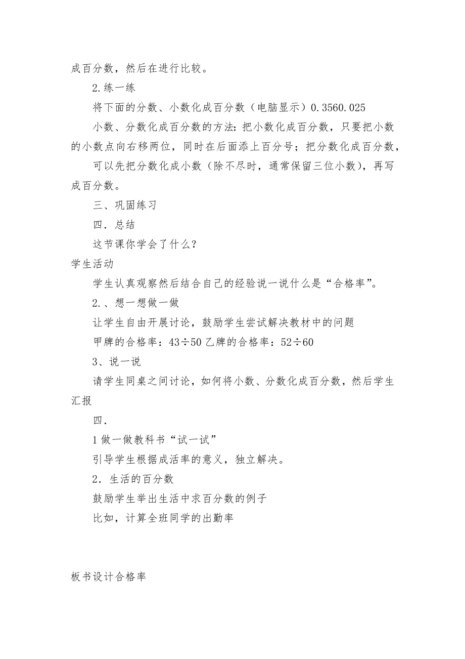 百分数的认识（二） 教案优质公开课获奖教案教学设计(北师大版五年级下册).docx_第2页