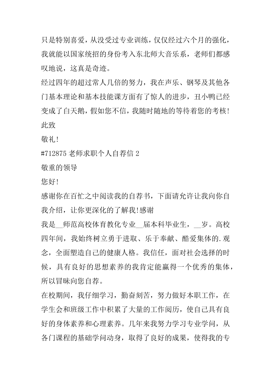 教师求职个人自荐信范文.docx_第2页