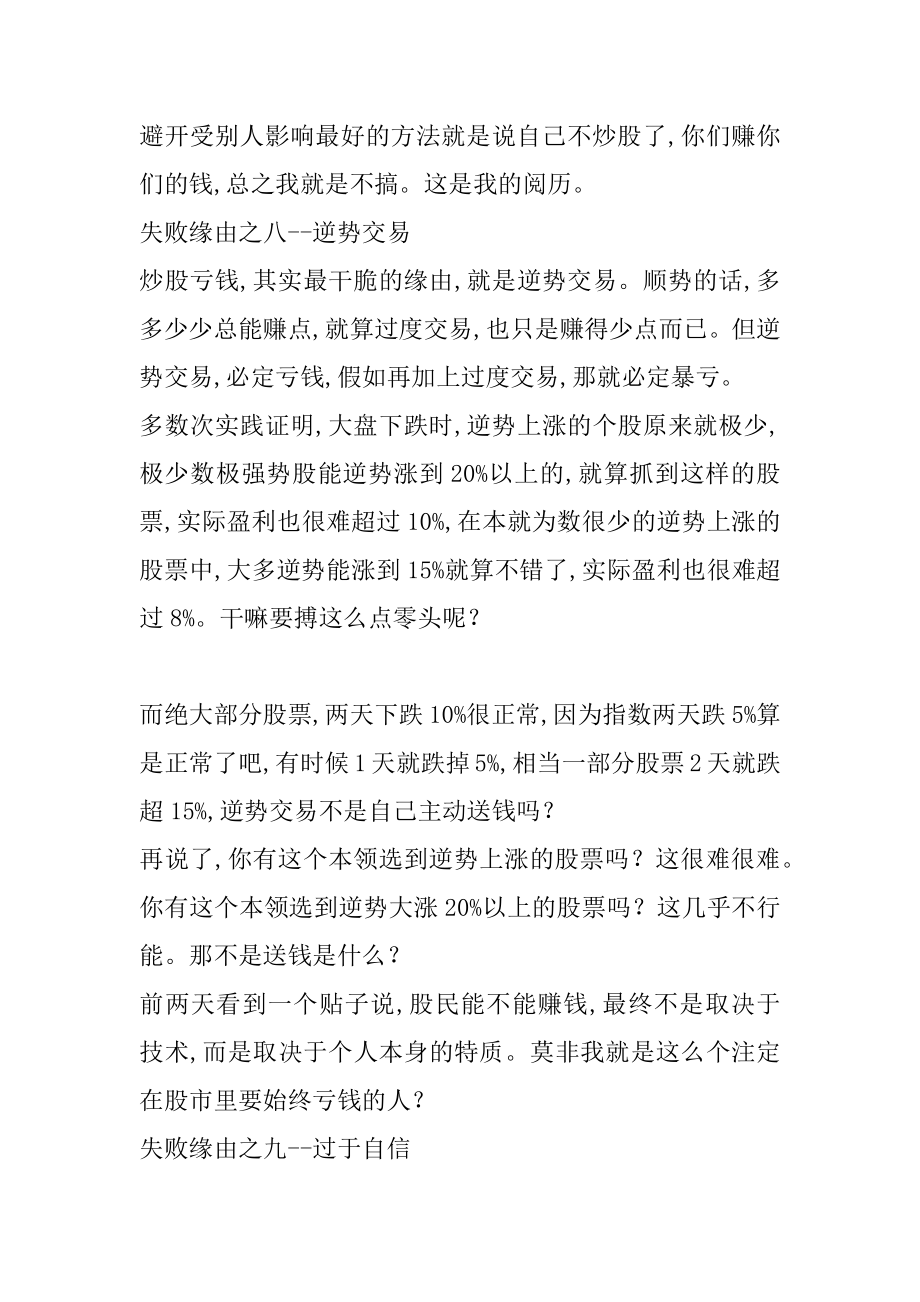 顶级大佬炒股经验教训分享：50万炒到7800元的血泪教训分析精选.docx_第2页