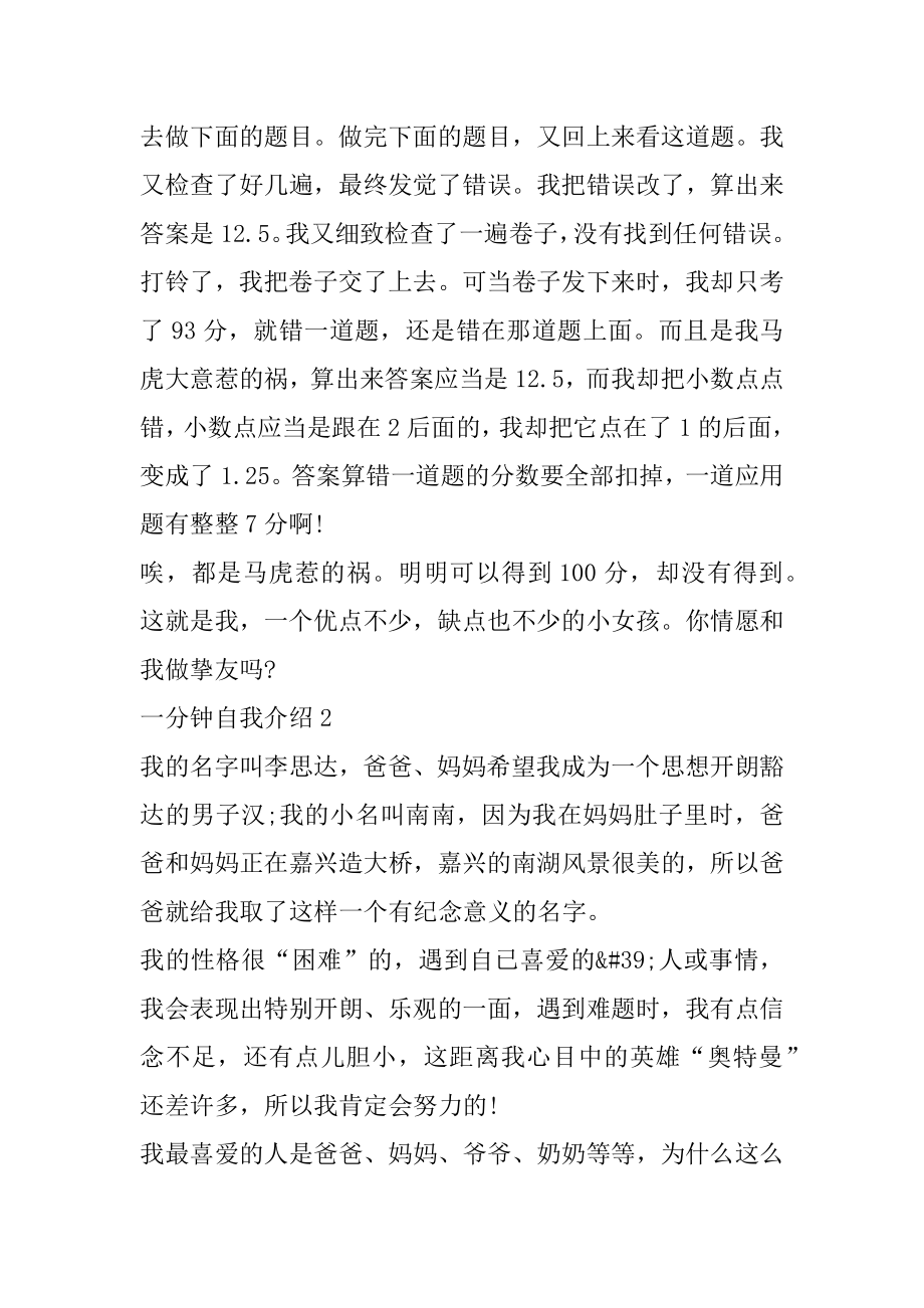 6岁小儿一分钟自我介绍汇编.docx_第2页