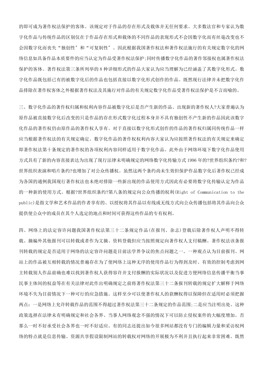 如何运用法律手段保护计算机网络著作权.docx_第2页