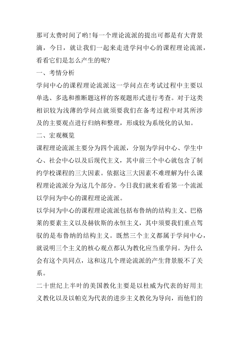 2022内蒙古教师招聘-课程理论流派之“知识中心”精选.docx_第2页