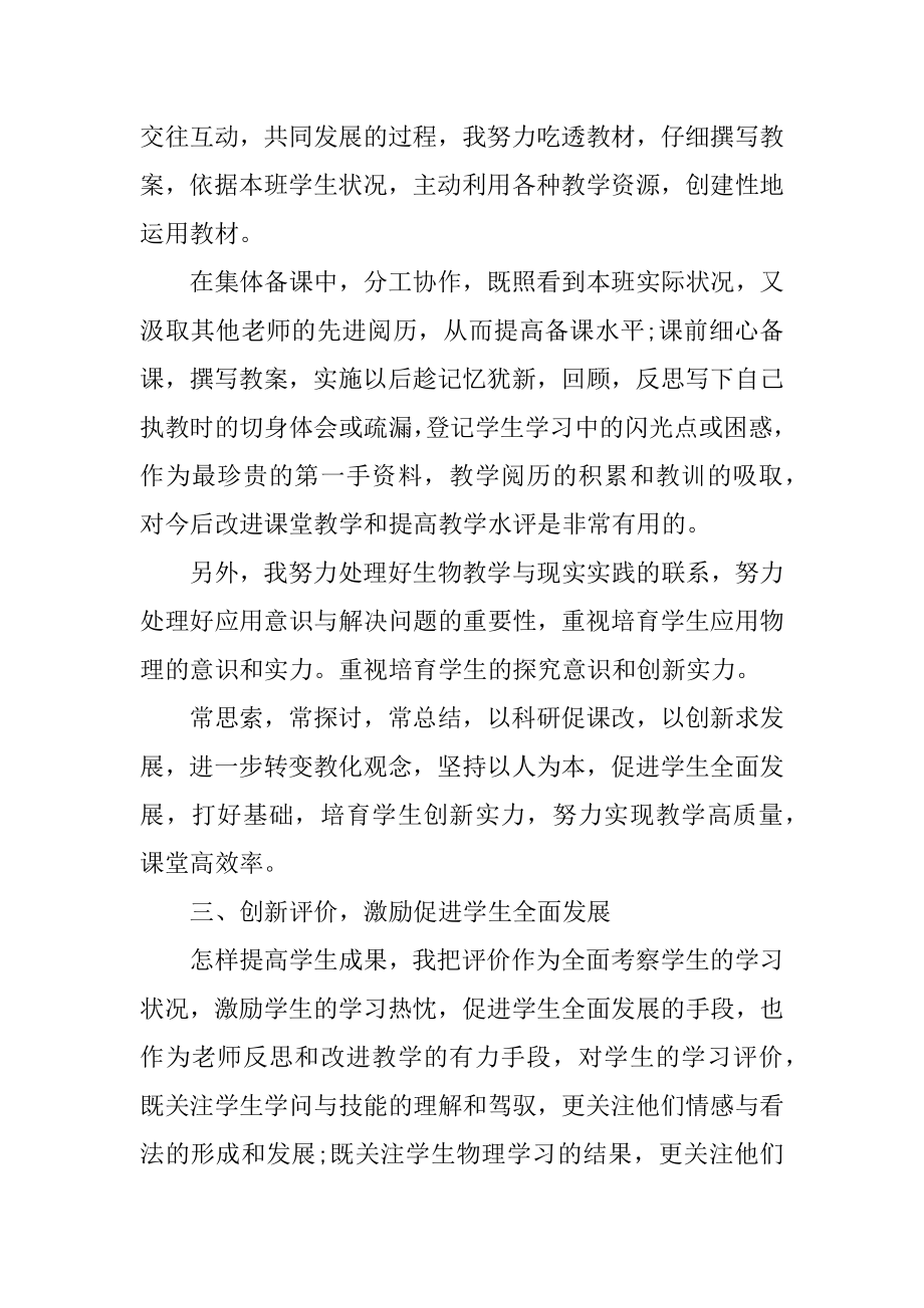 2022年生物教师年度考核个人工作总结优质.docx_第2页