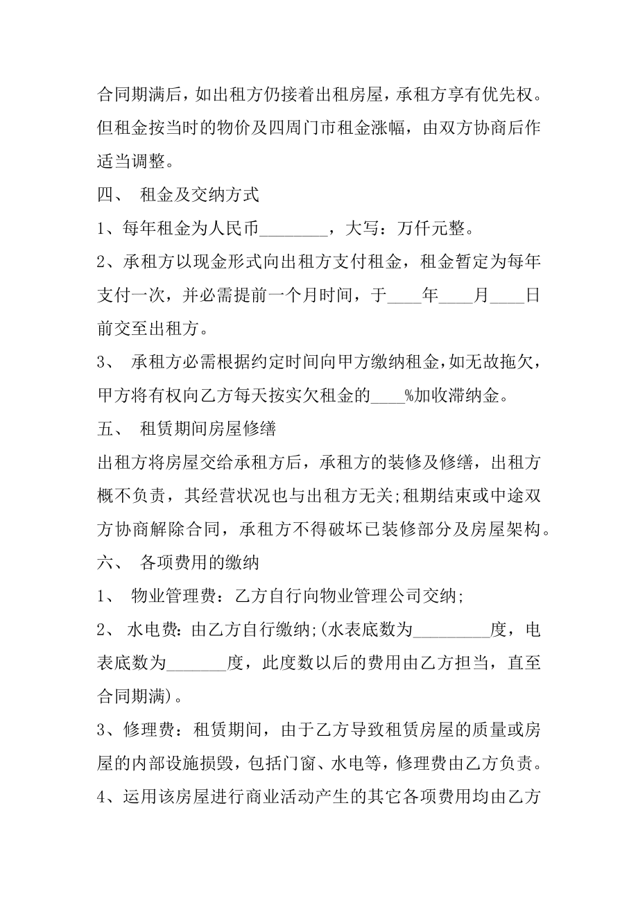 上海吊篮租赁合同优质.docx_第2页