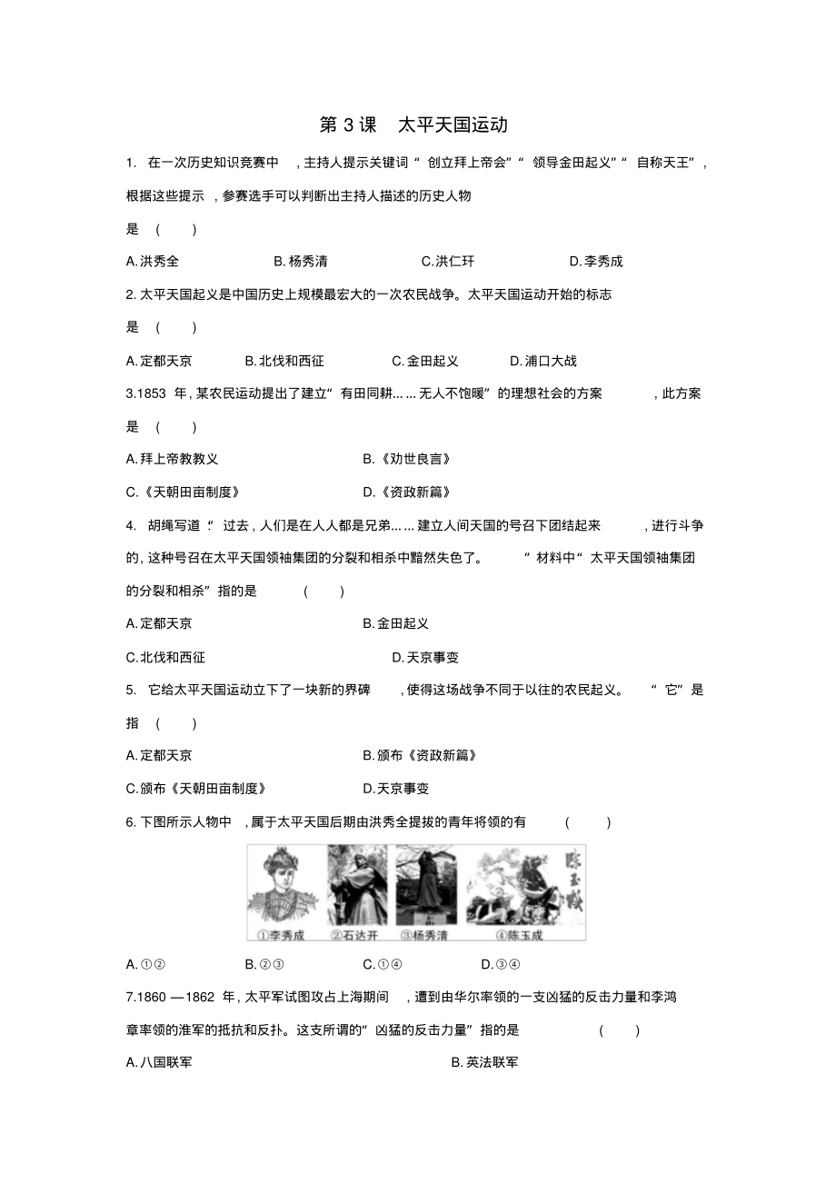 部编版八年级历史上册1.pdf_第1页