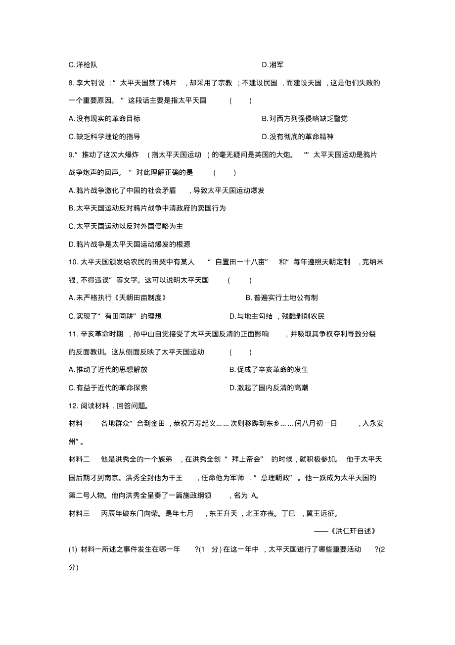 部编版八年级历史上册1.pdf_第2页