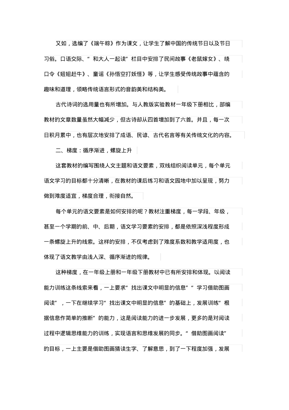 部编版语文一年级下册教材整体介绍.pdf_第2页