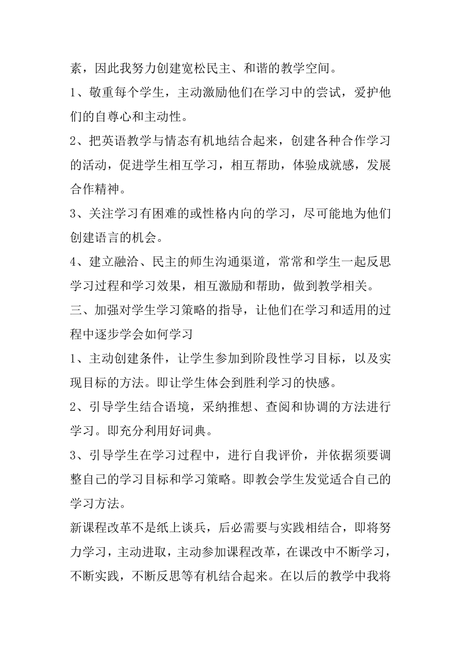 中学英语教师年终总结精品.docx_第2页