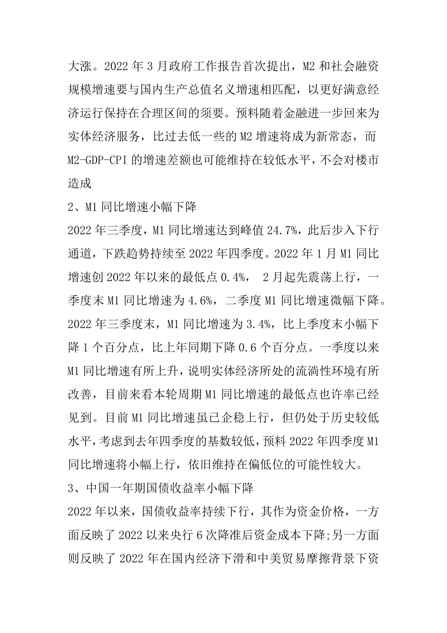 中国房地产业金融环境分析_什么是中国房地产金融范例.docx_第2页