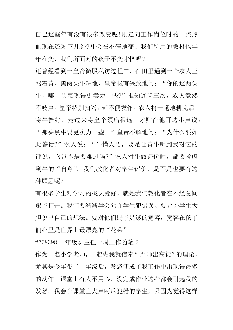 一年级班主任一周工作随笔优质.docx_第2页