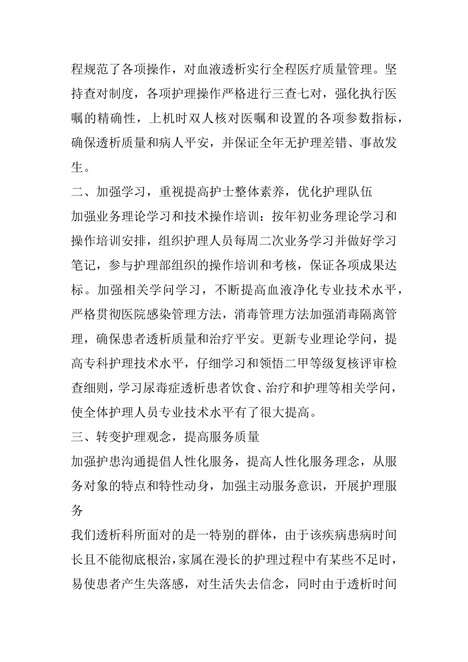 门诊胃肠镜手术室护士述职报告范文.docx_第2页