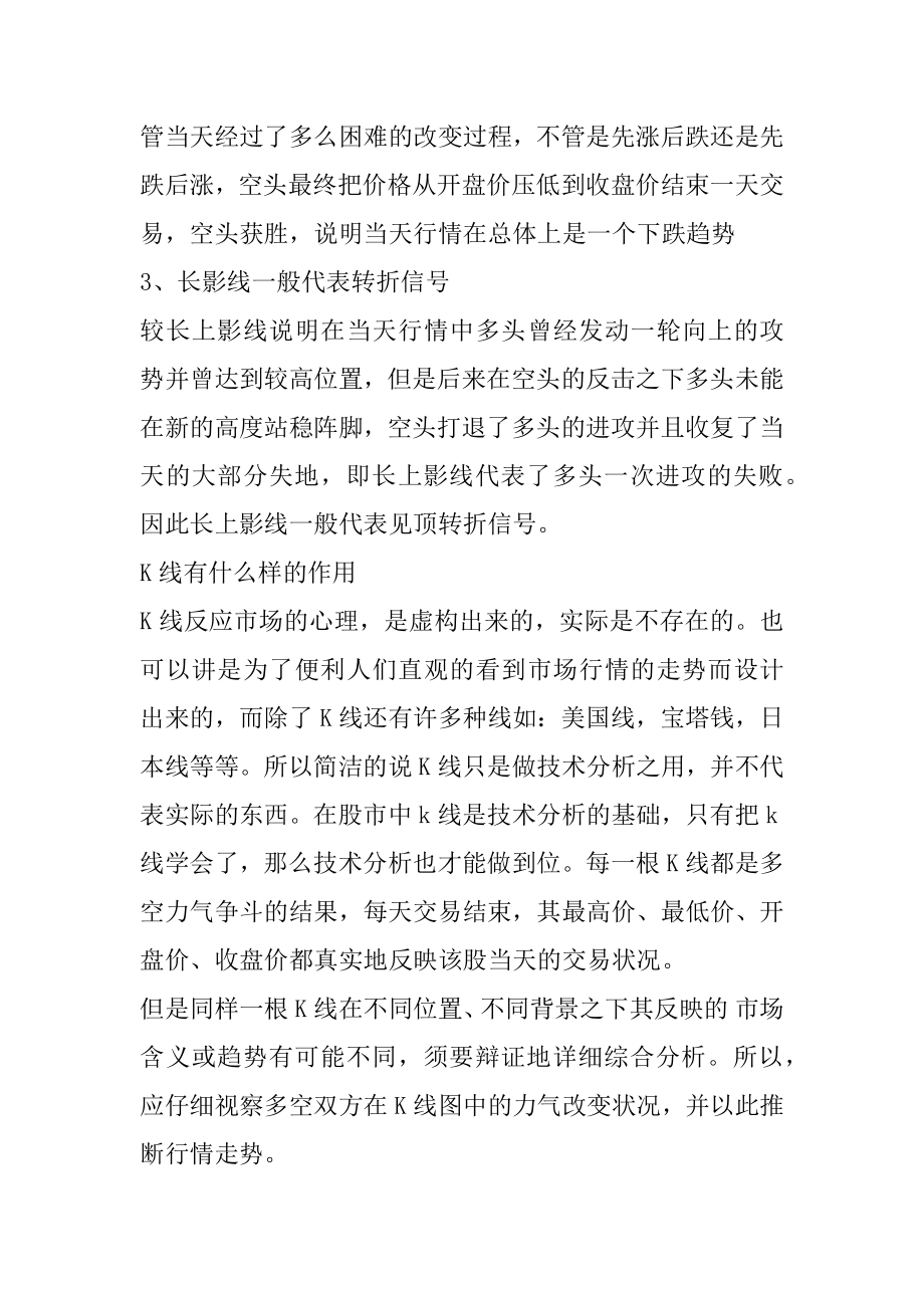 常见的K线分析要点有哪些精选.docx_第2页