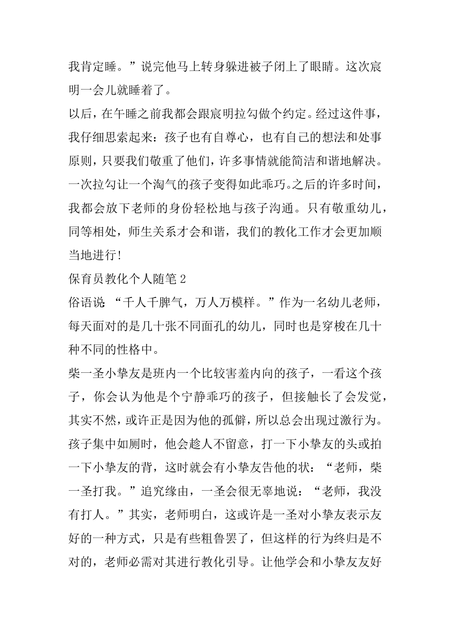 2022保育员教育个人随笔6篇优质.docx_第2页