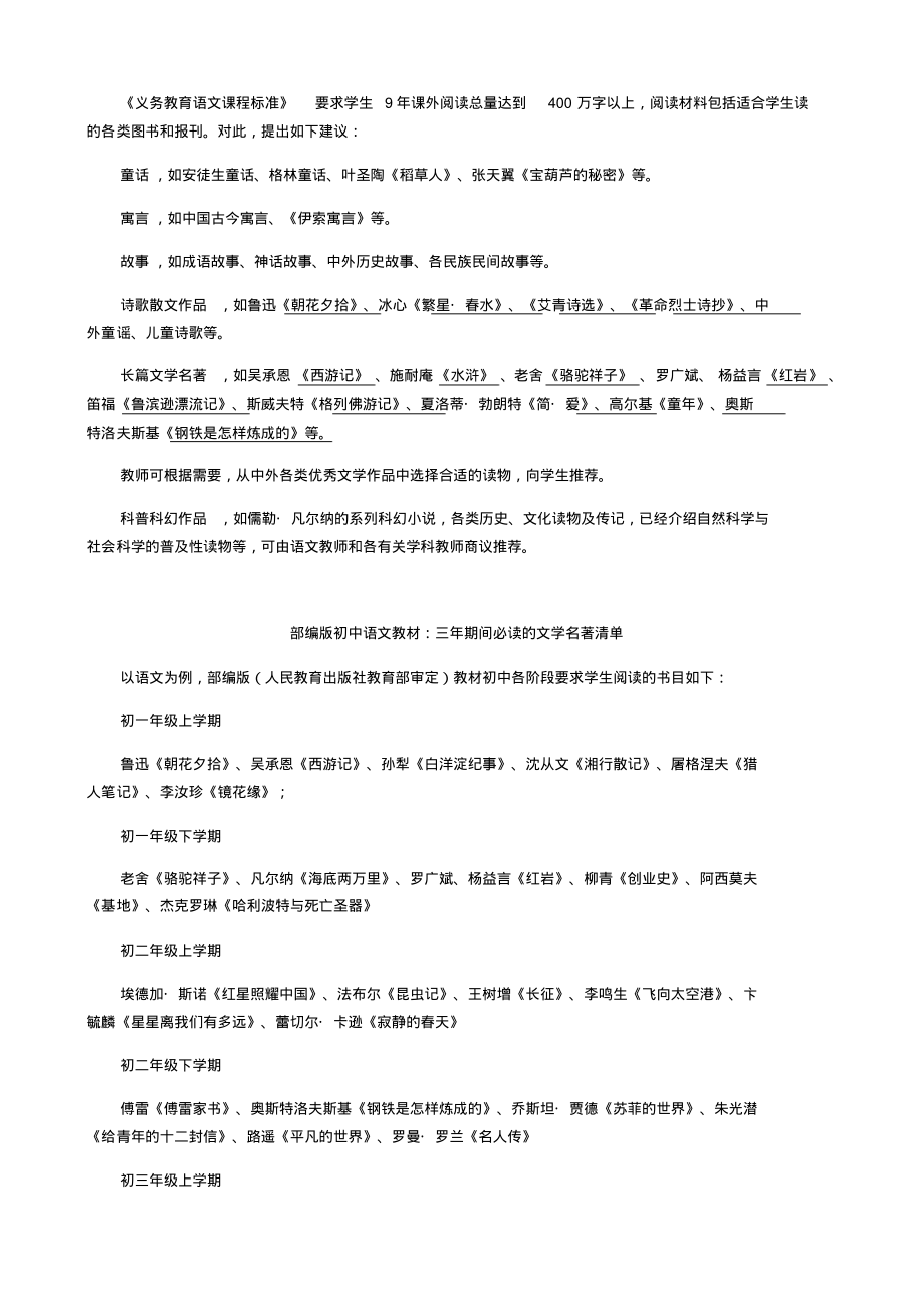 部编版初中语文教材.pdf_第1页