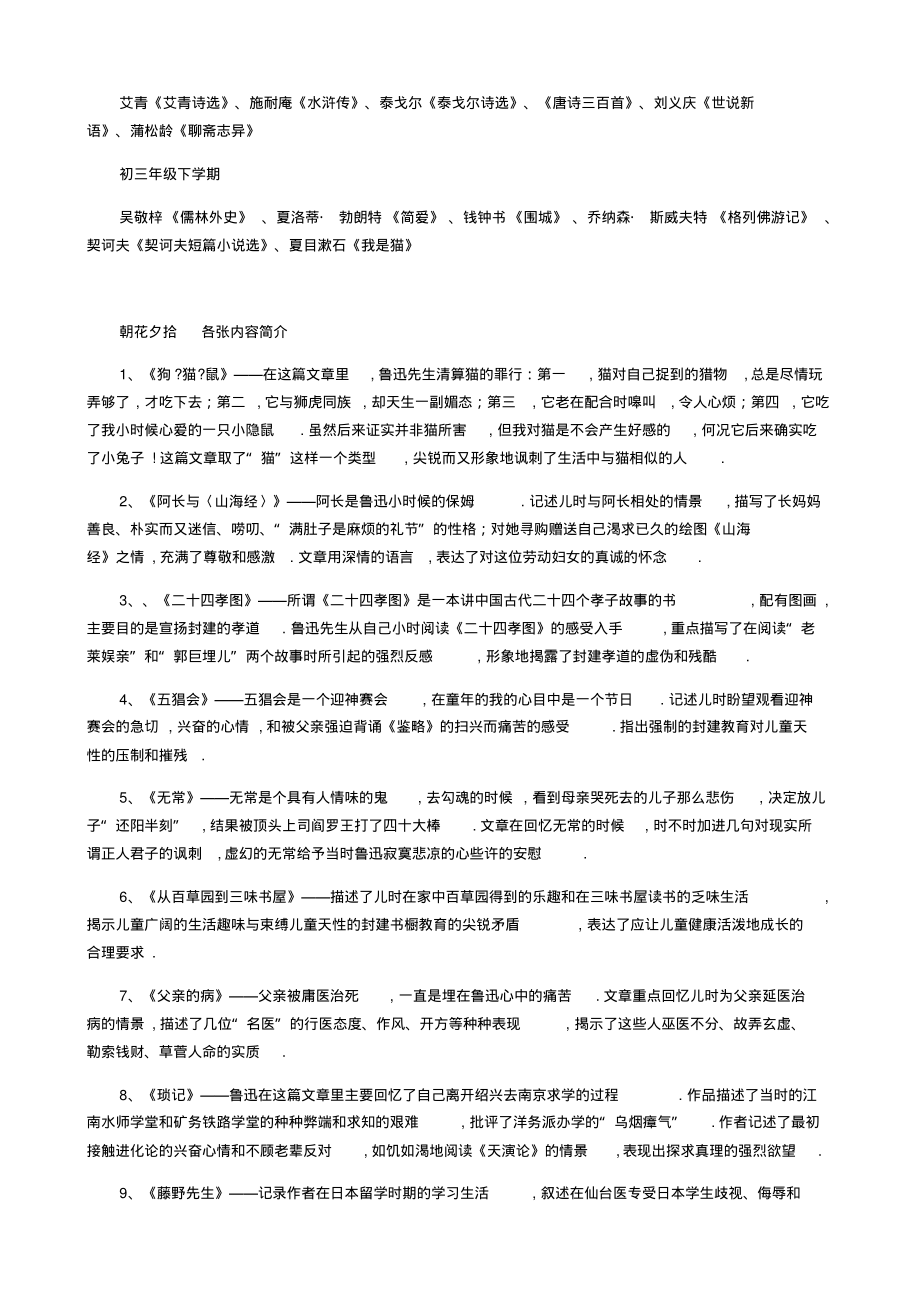 部编版初中语文教材.pdf_第2页