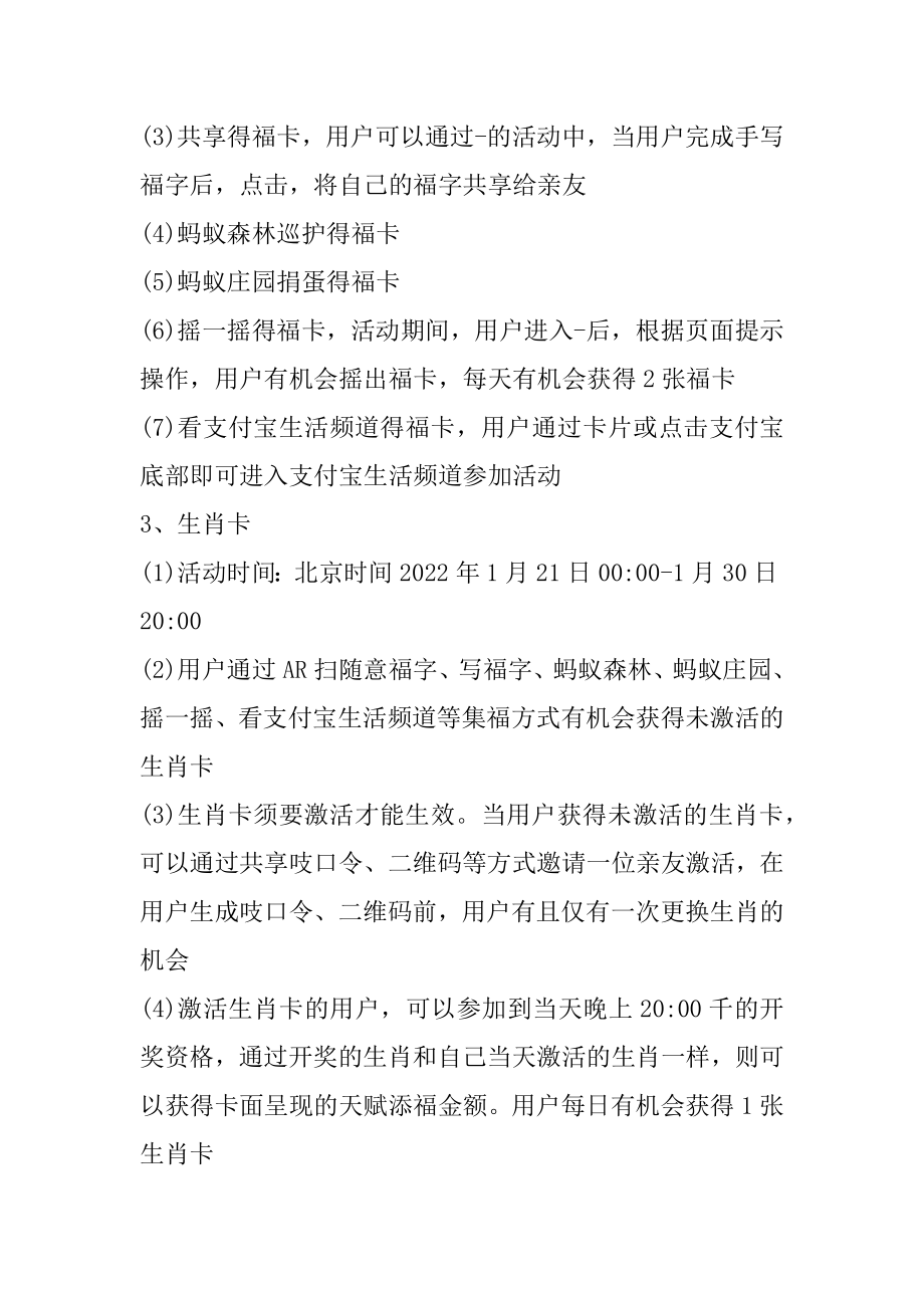 2022年支付宝集福活动介绍及扫福图片范文.docx_第2页