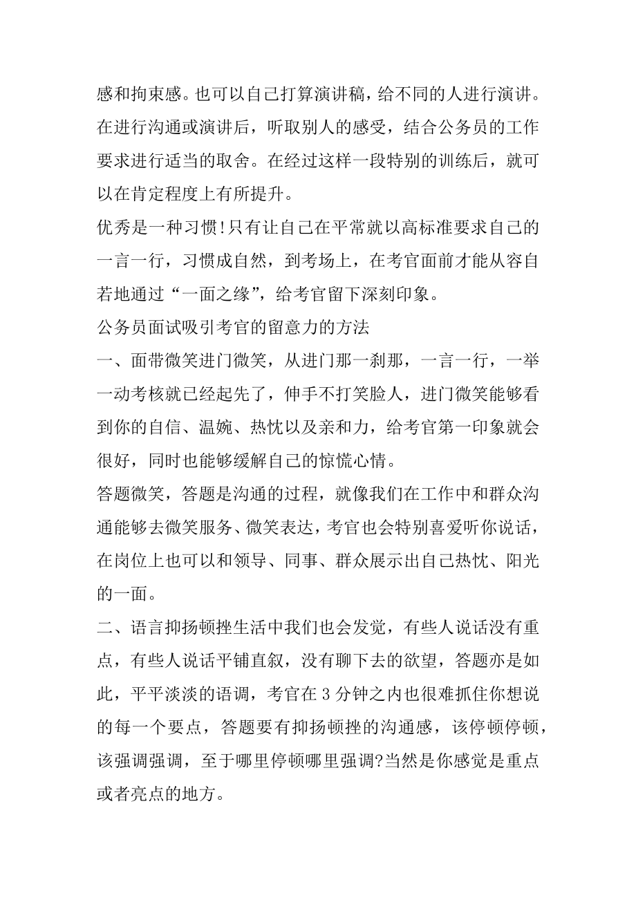 2021公务员面试需要注意的礼仪汇总.docx_第2页