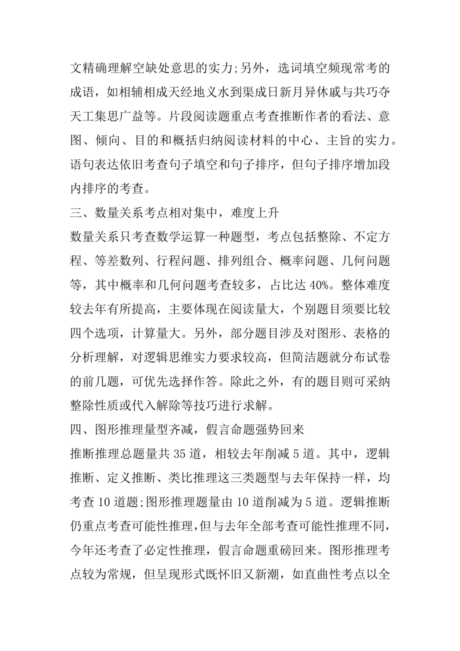 2021河南公务员考试行测题型题量分布及试题解读例文.docx_第2页