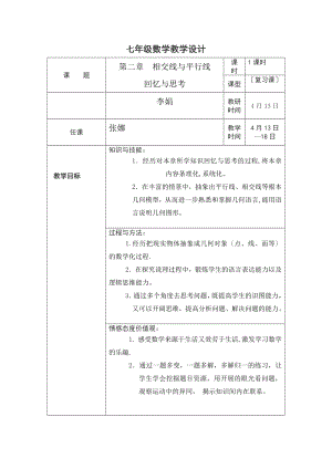 2.5第二章回顾与思考教学设计.docx