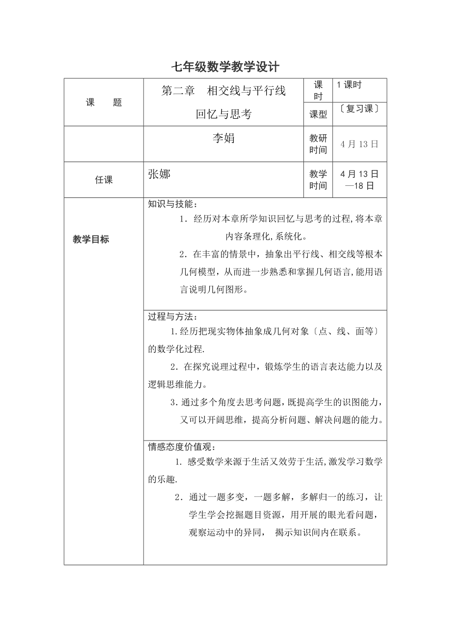 2.5第二章回顾与思考教学设计.docx_第1页