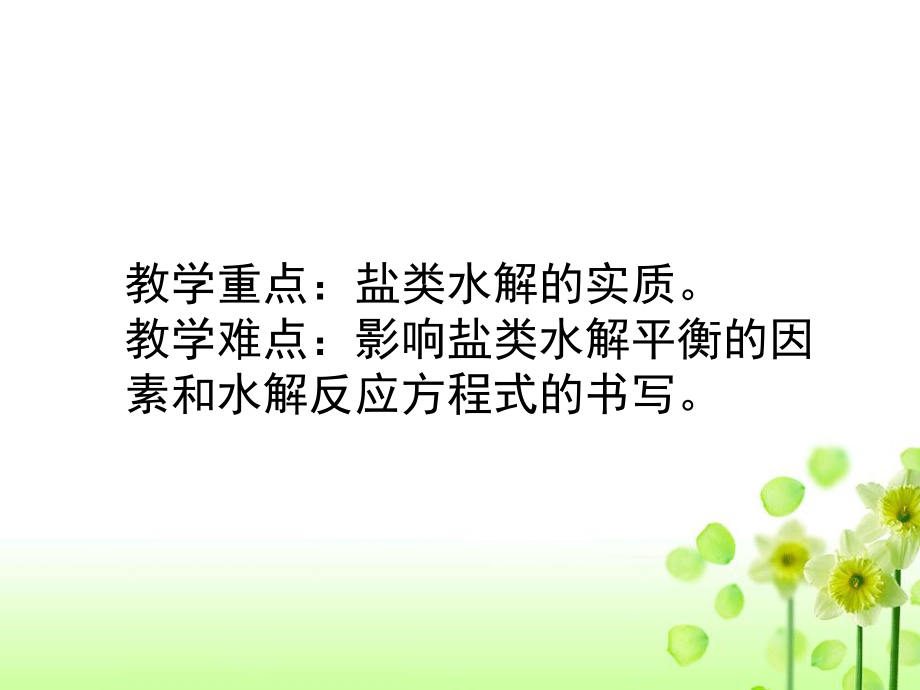 《盐类的水解》课件.ppt_第2页