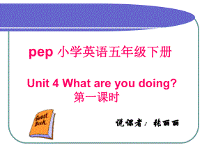 pep小学英语五年级下册unit4说课稿课件.ppt