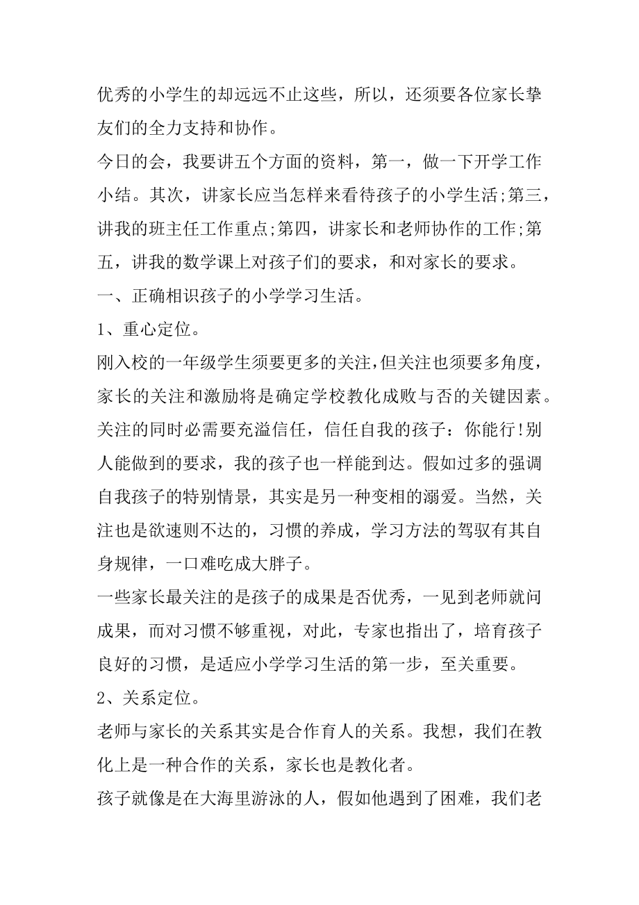 一年级开家长会数学老师发言稿范文.docx_第2页