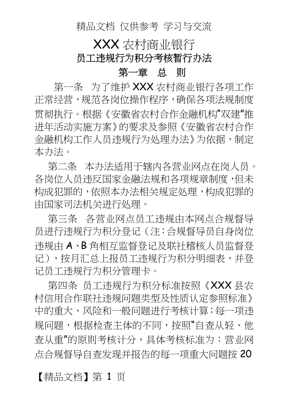 农村商业银行员工违规行为积分考核暂行办法.doc_第2页