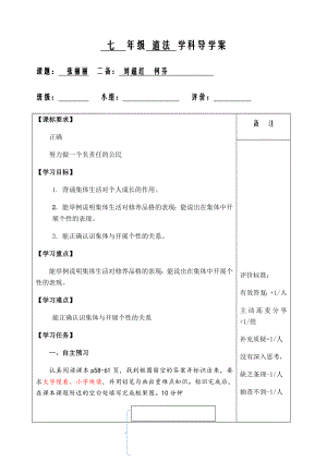 《集体生活成就我》导学案.docx