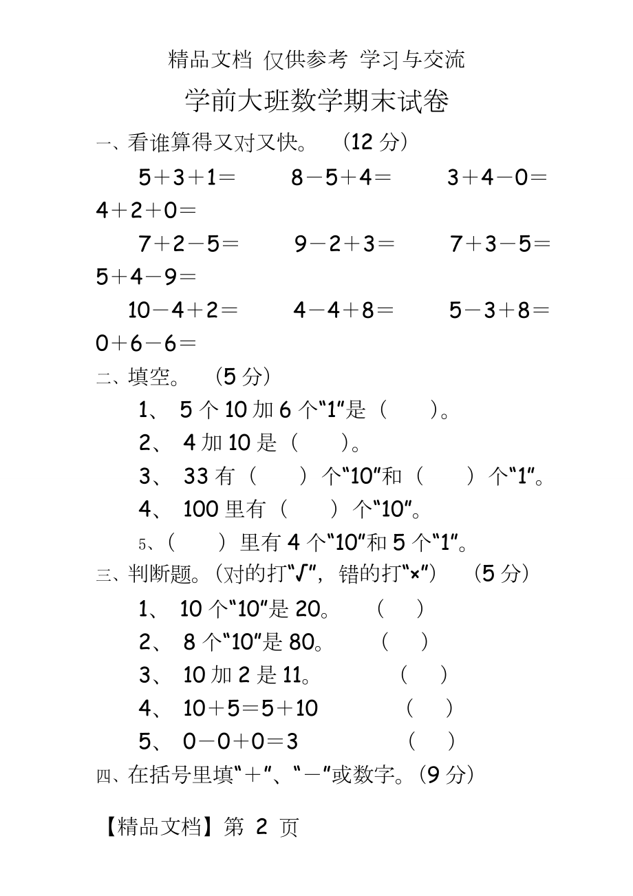 幼儿园学前大班数学期末试卷　精品.doc_第2页