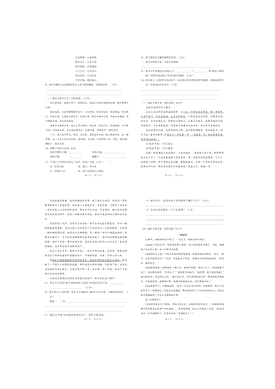 （2021整理）云南省腾冲一中七年级上学期期中考试语文试题（扫.doc_第2页