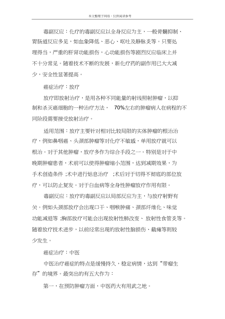 癌症治疗方法主要有4种.doc_第2页